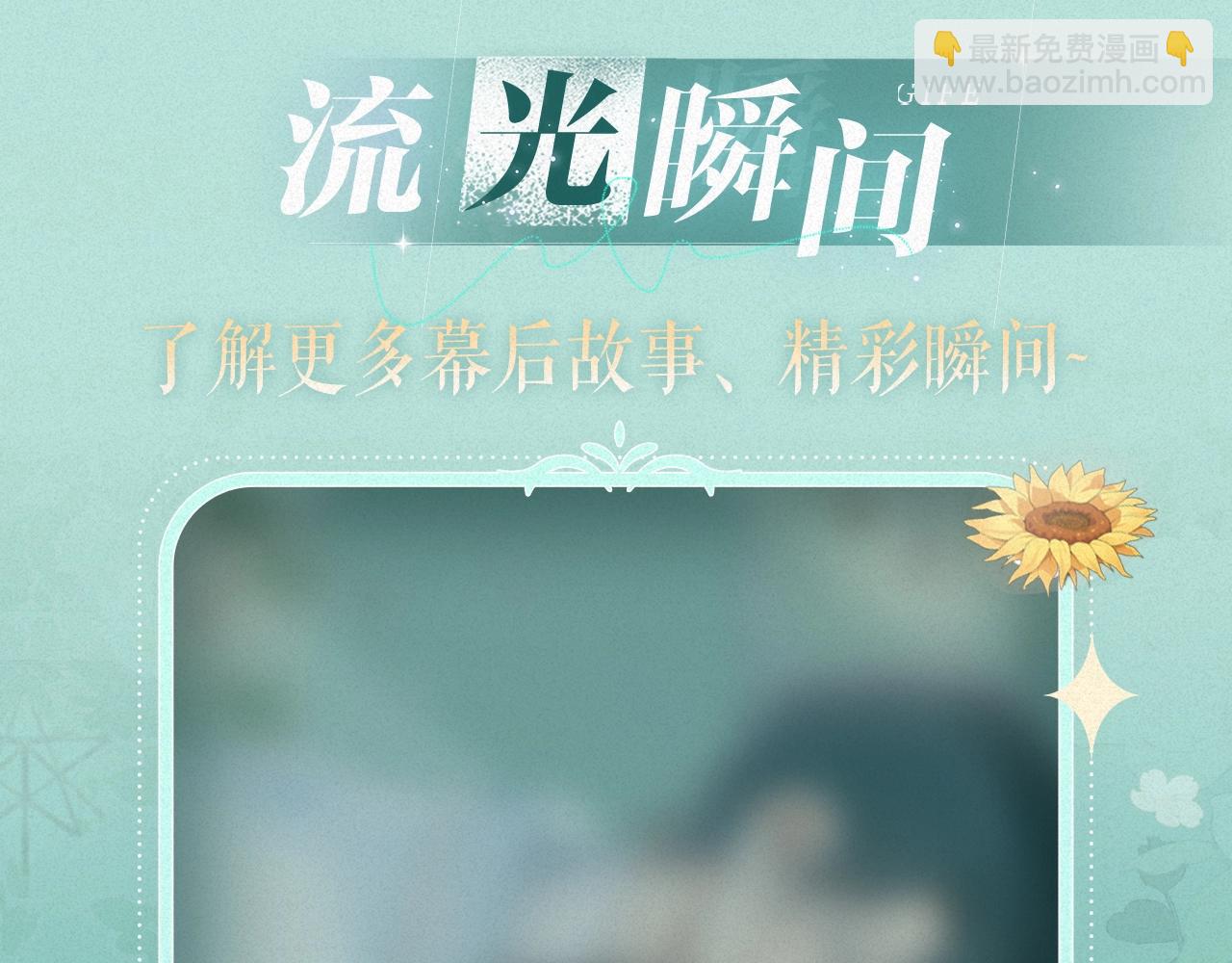 特典祈愿&middot;8月17日&ldquo;揉碎盛夏&rdquo;特别企划 夏日迷章 暧昧疯涨-第103话