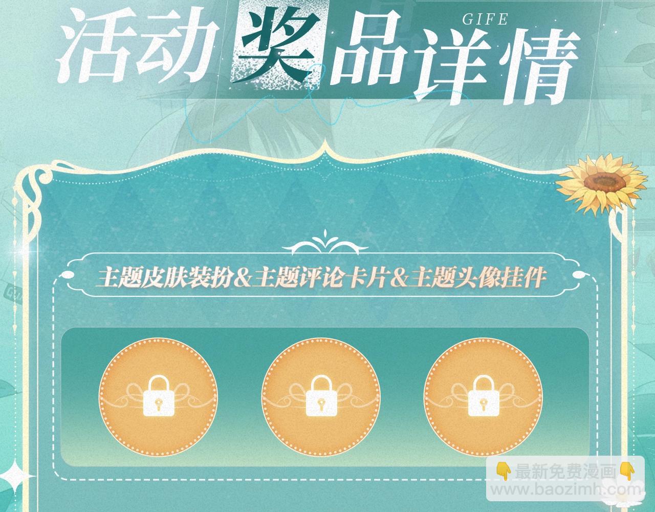 特典祈愿&middot;8月17日&ldquo;揉碎盛夏&rdquo;特别企划 夏日迷章 暧昧疯涨-第103话