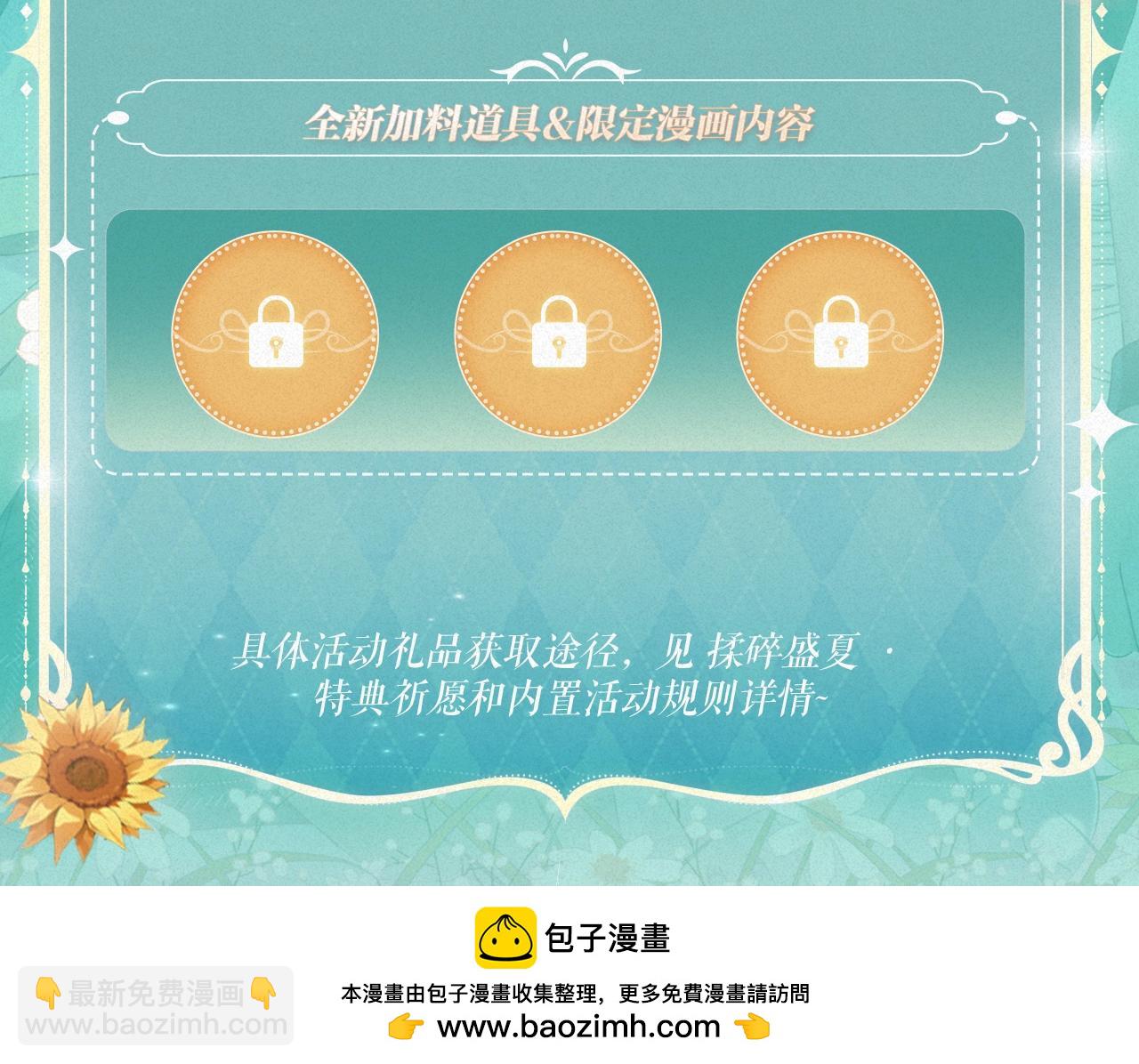 特典祈愿&middot;8月17日&ldquo;揉碎盛夏&rdquo;特别企划 夏日迷章 暧昧疯涨-第103话