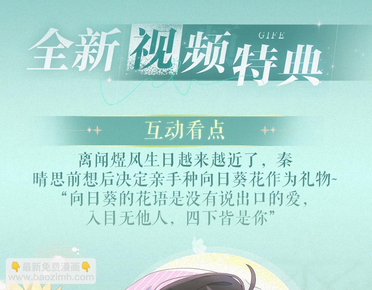 特典祈愿&middot;8月17日&ldquo;揉碎盛夏&rdquo;特别企划 夏日迷章 暧昧疯涨-第103话