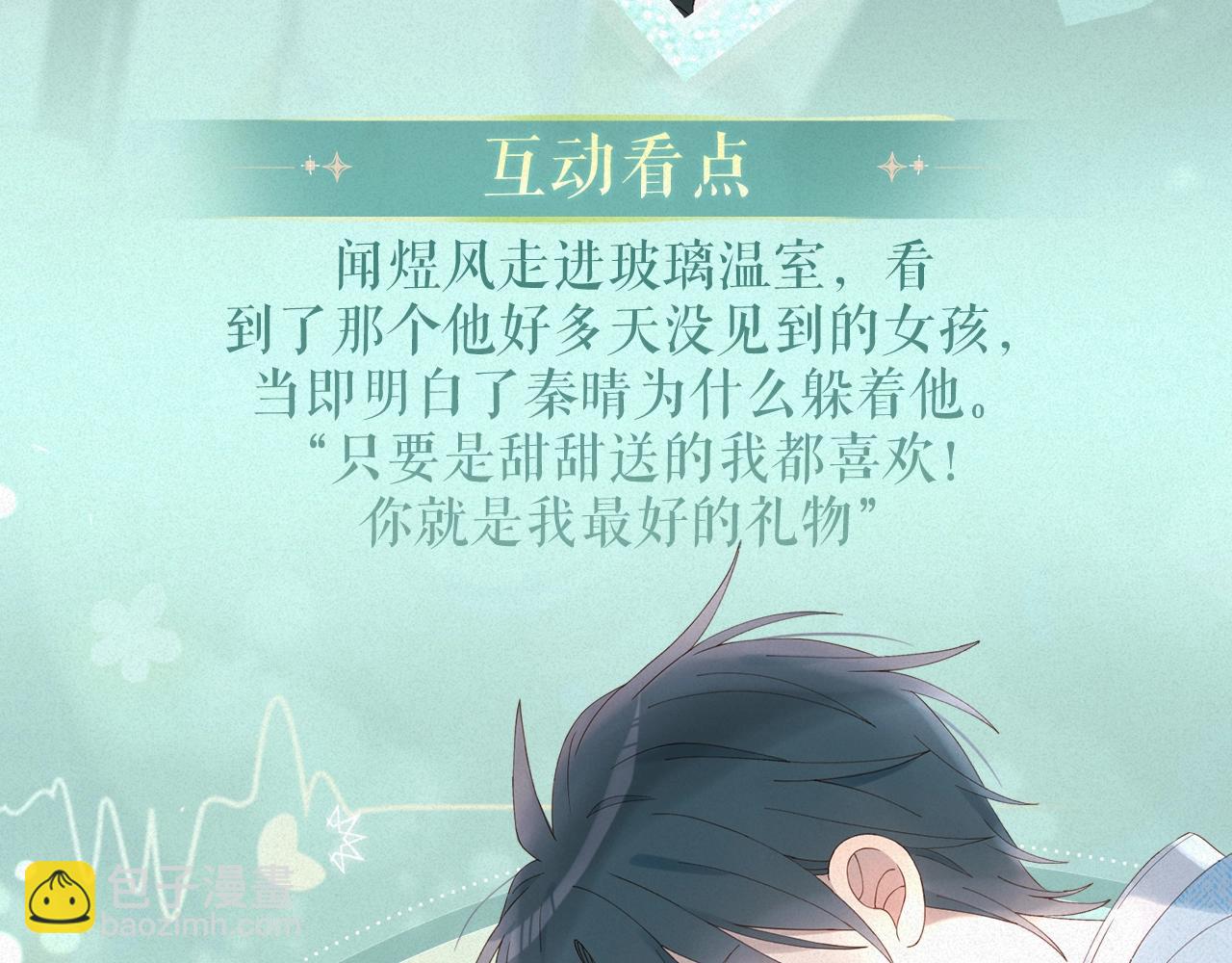 特典祈愿&middot;8月17日&ldquo;揉碎盛夏&rdquo;特别企划 夏日迷章 暧昧疯涨-第103话