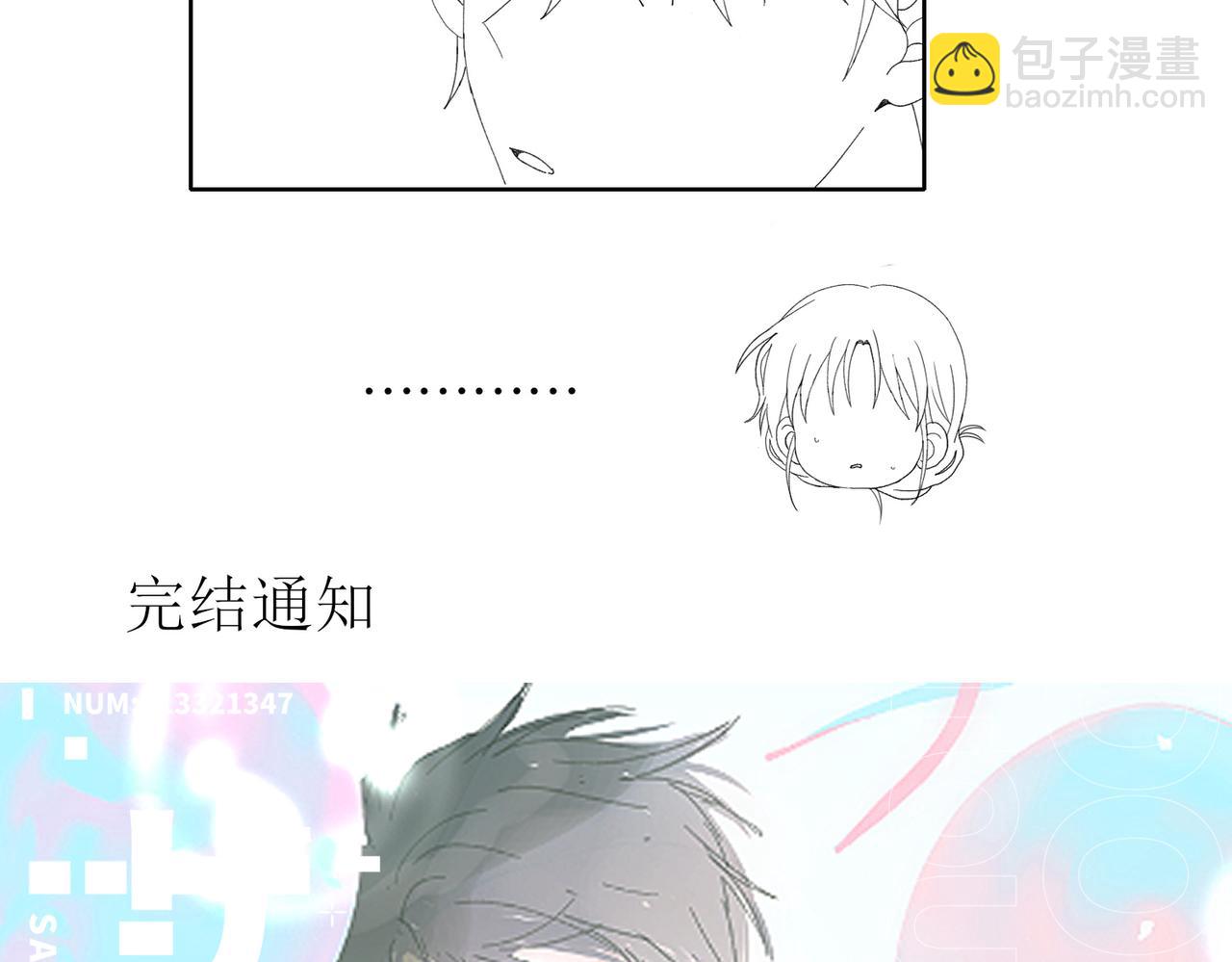 完结通知-第139话