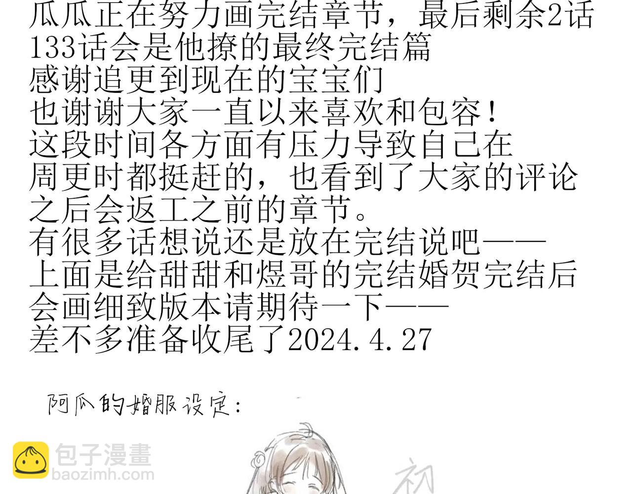 完结通知-第139话