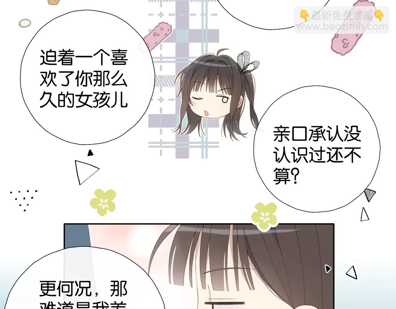 完结篇 你是我的了-第137话