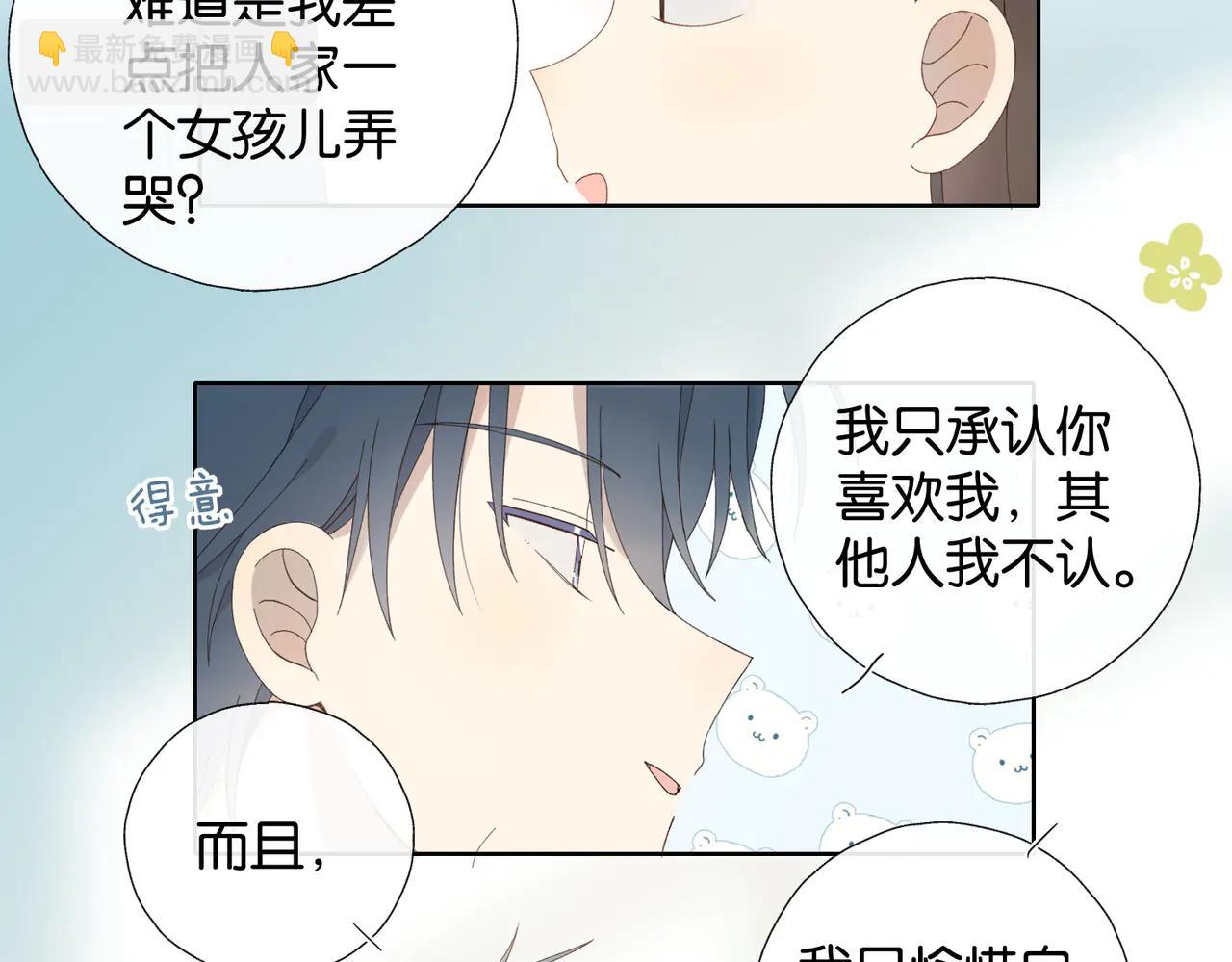 完结篇 你是我的了-第137话