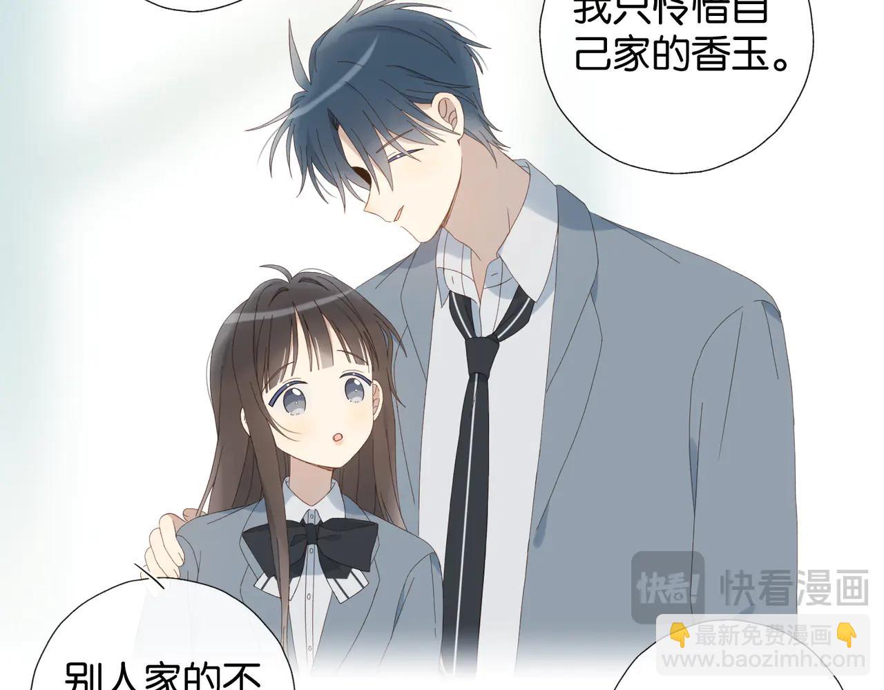 完结篇 你是我的了-第137话
