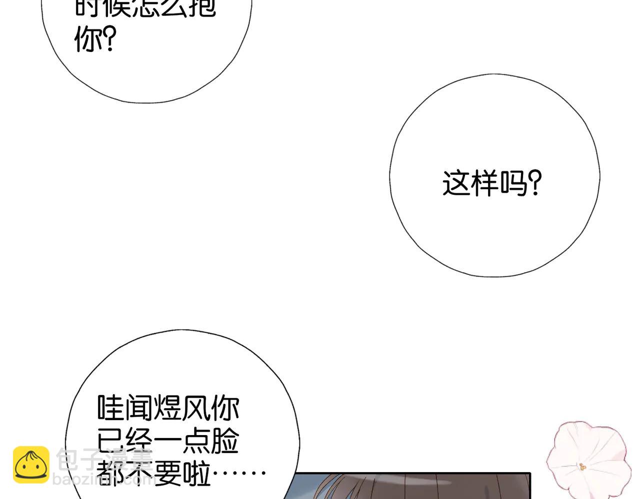 完结篇 你是我的了-第137话