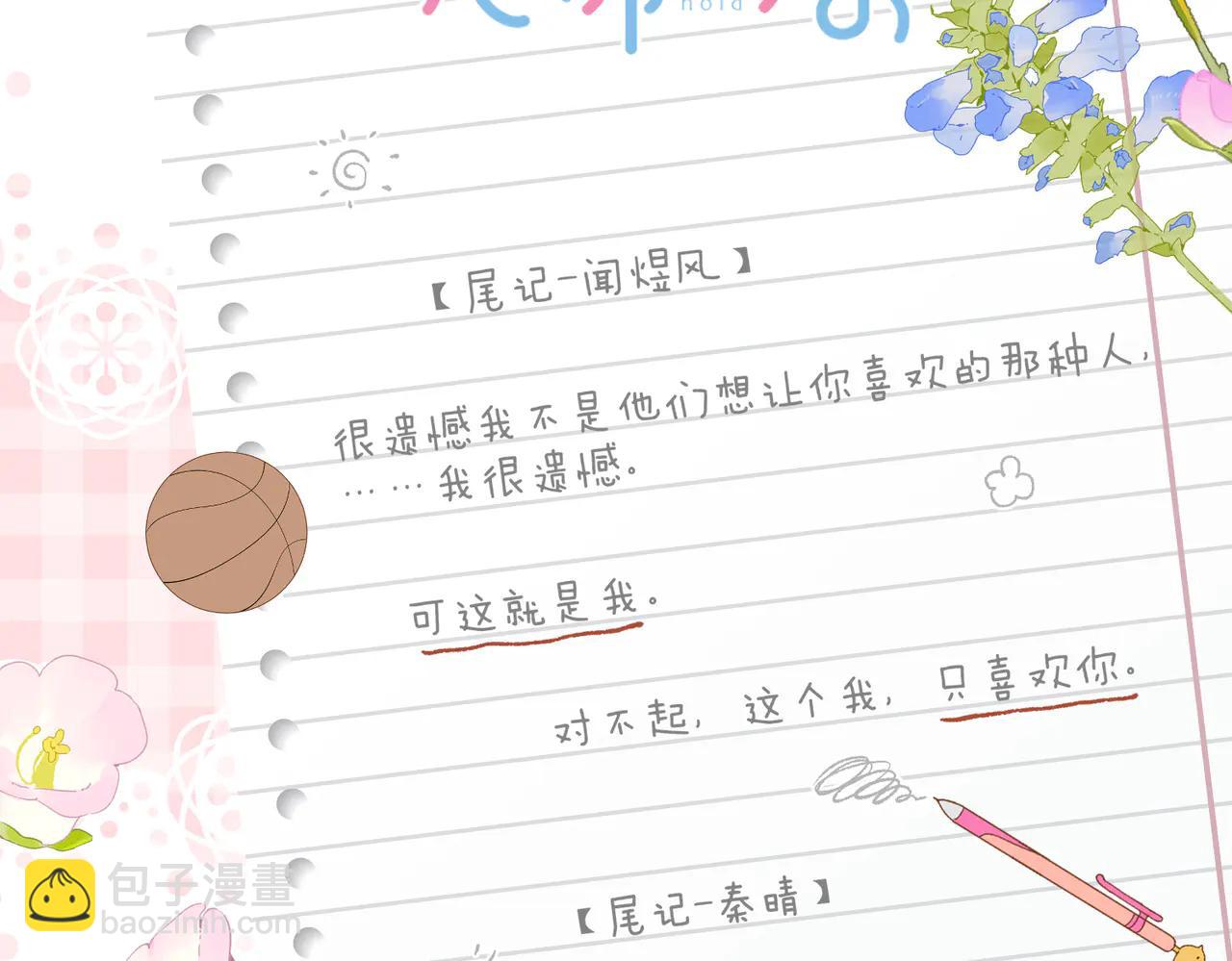 完结篇 你是我的了-第137话
