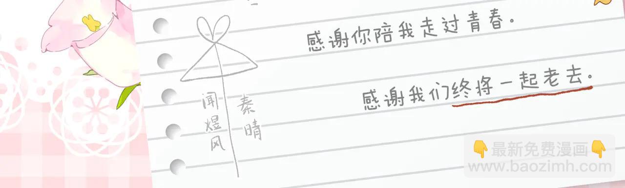 完结篇 你是我的了-第137话