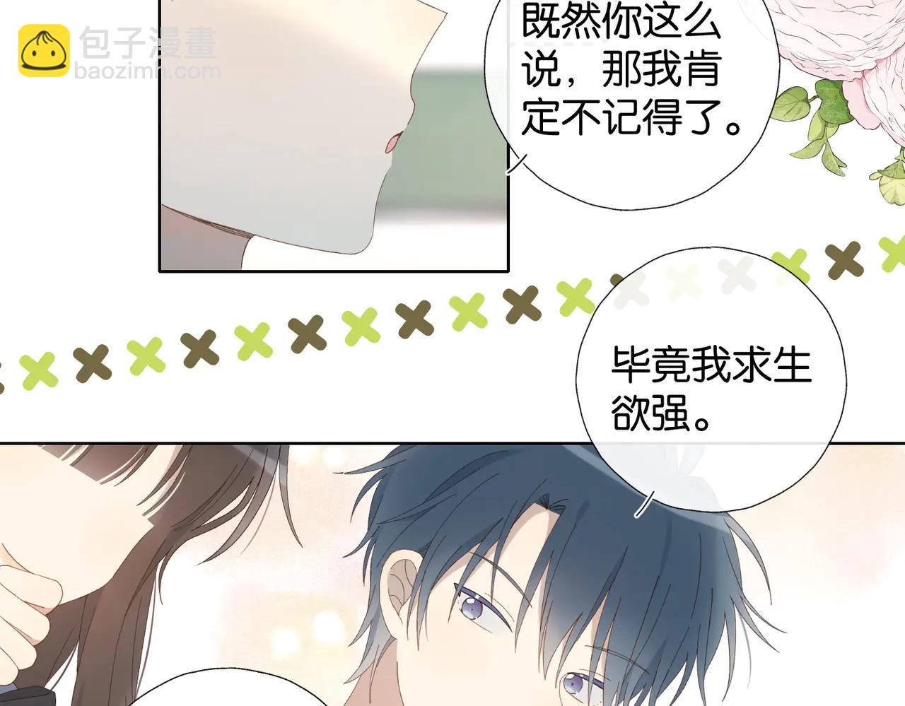 完结篇 你是我的了-第137话
