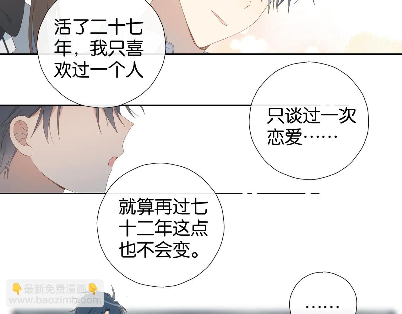 完结篇 你是我的了-第137话