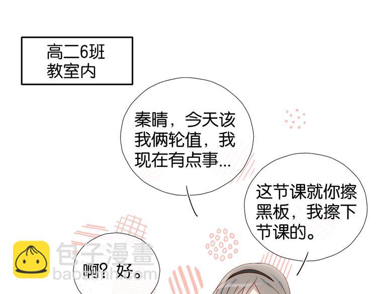 第29话 煜哥帮小晴擦黑板(1/2)-第31话