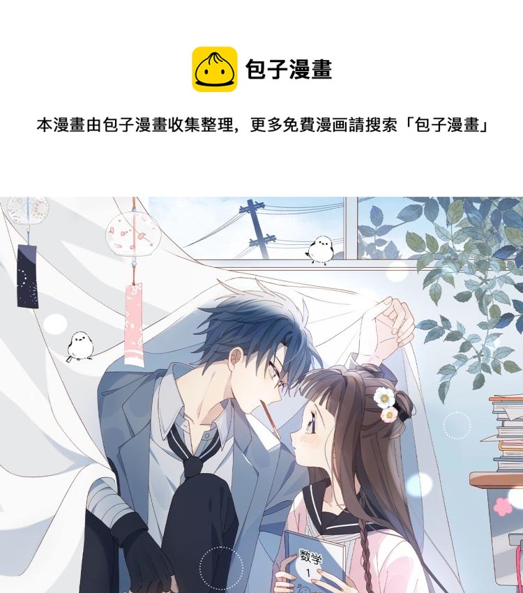 《他那么撩》视频漫剧上线-第37话