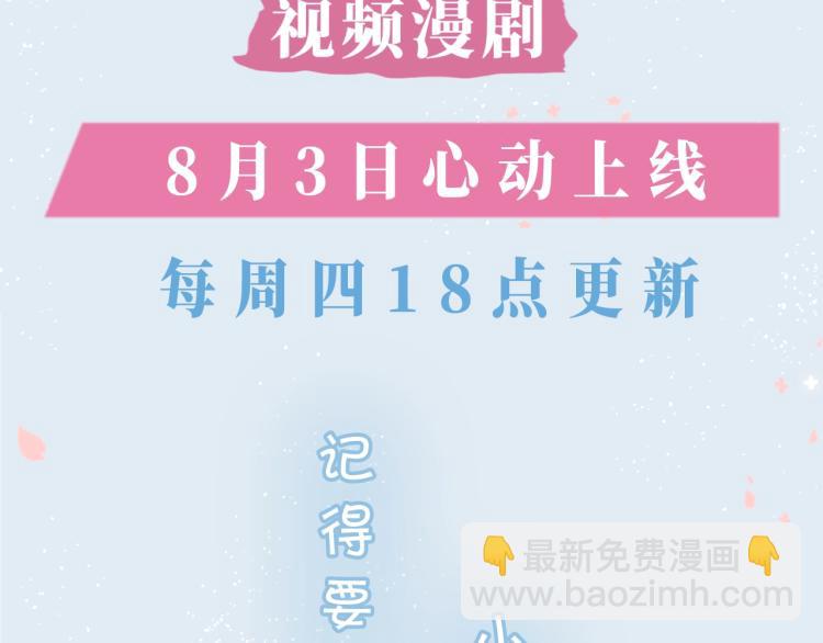 《他那么撩》视频漫剧上线-第37话