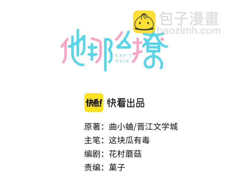 第36话 现在你想远离我？(1/3)-第39话