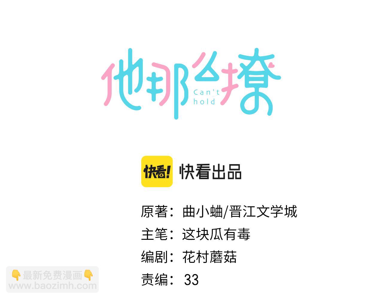 第54话 &ldquo;小煜&rdquo;(1/2)-第57话