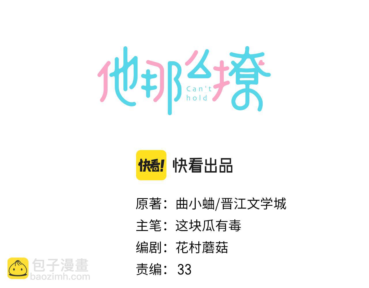 第58话 ...求你了(1/3)-第61话