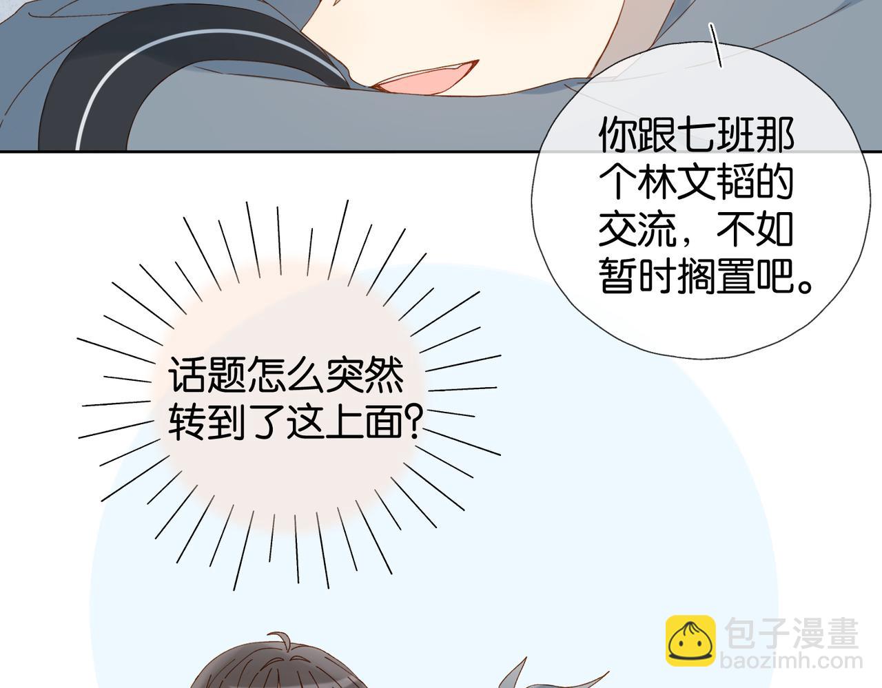 第66话 我给你讲题好不好(1/2)-第69话