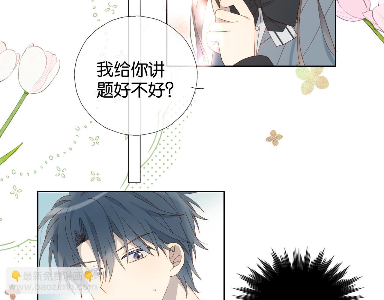 第66话 我给你讲题好不好(1/2)-第69话