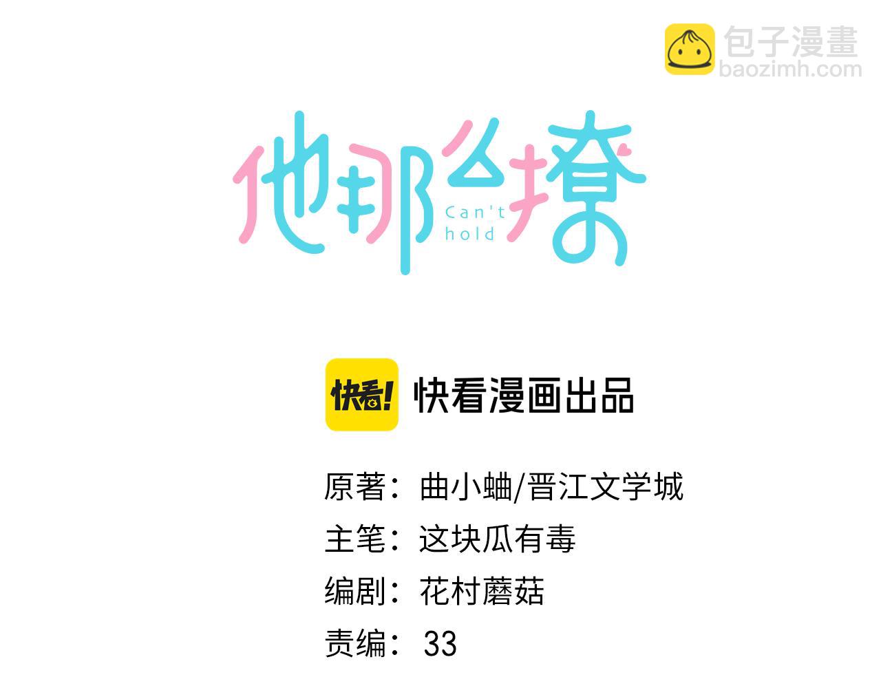 第68话 我还小呢-第71话