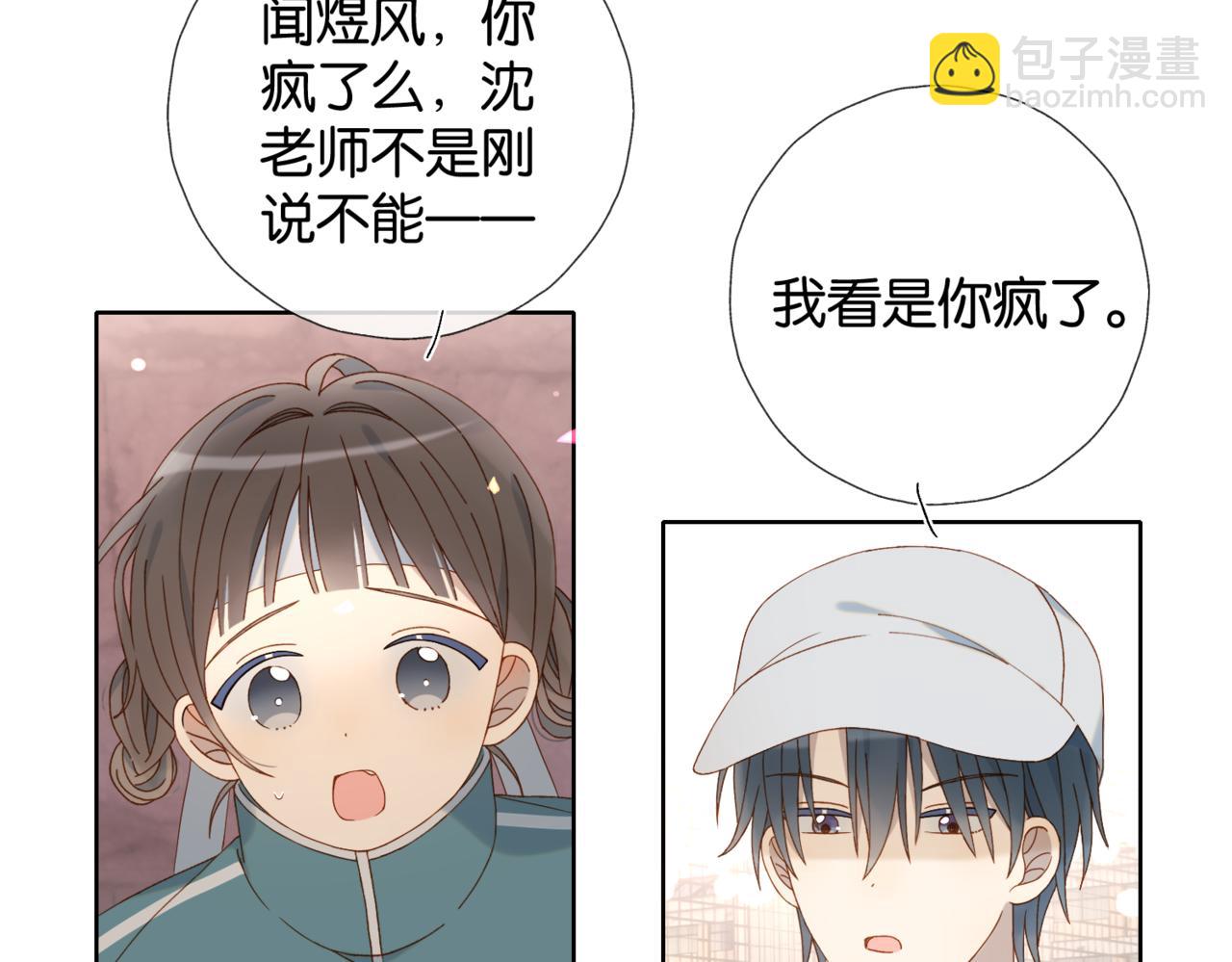 第74话 你疯了(1/2)-第77话
