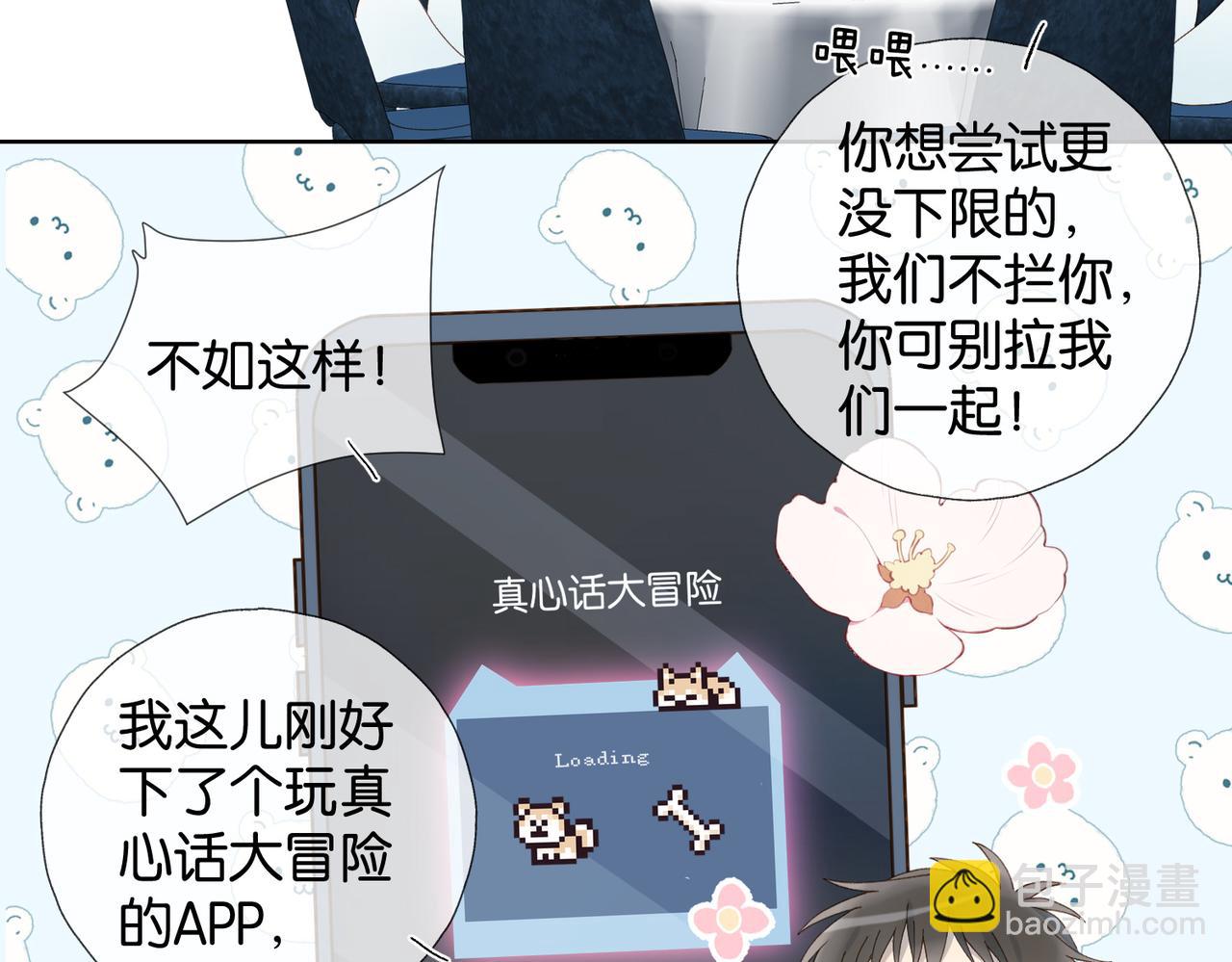 第86话 &ldquo;惩罚&rdquo;游戏(1/2)-第89话