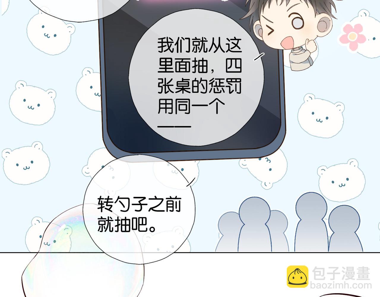 第86话 &ldquo;惩罚&rdquo;游戏(1/2)-第89话