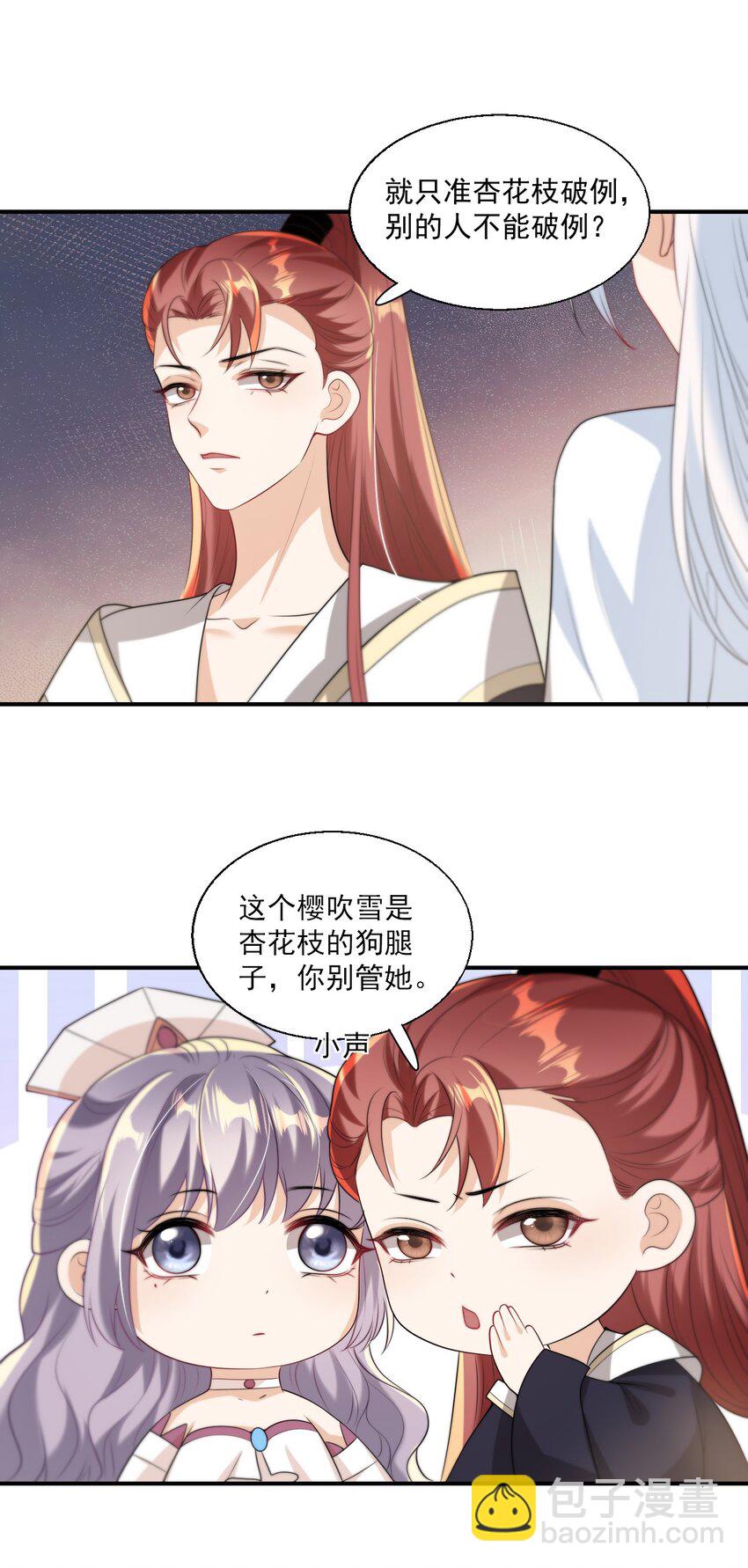 010 该怎么哄她呢？-第11话