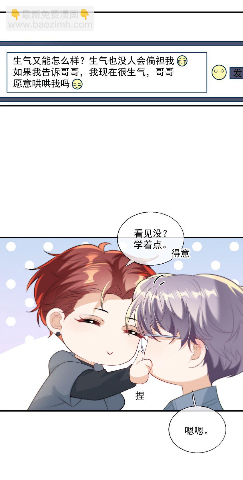 010 该怎么哄她呢？-第11话