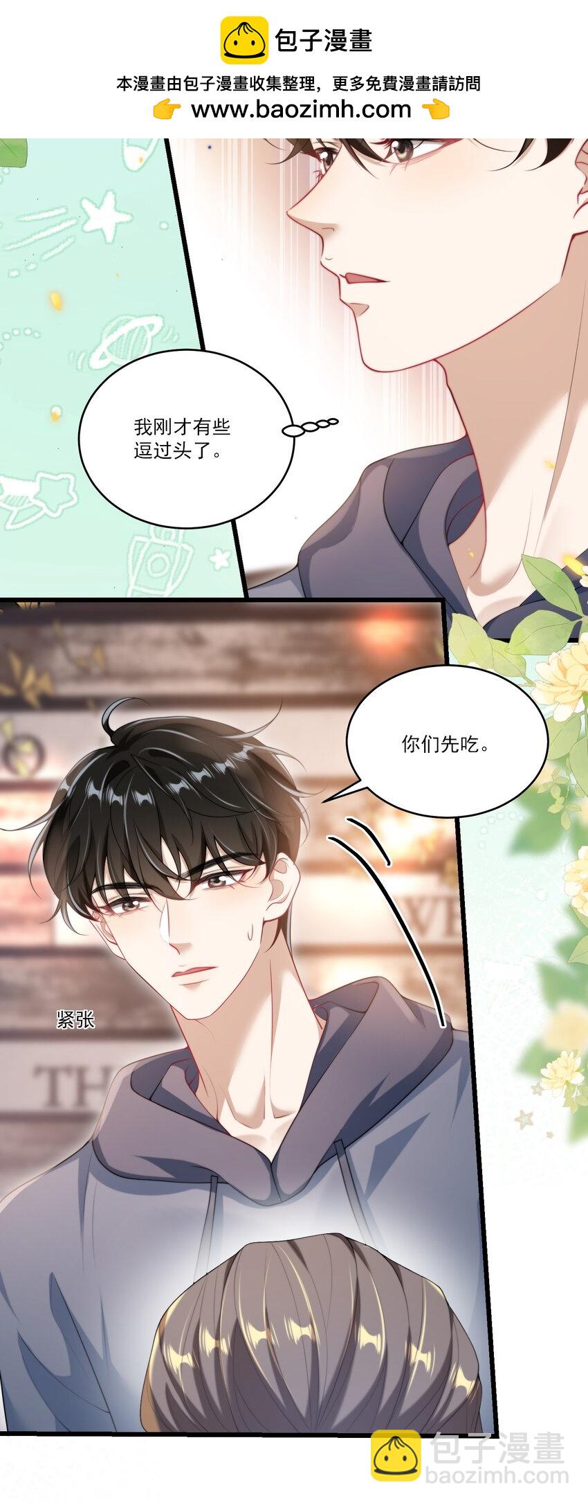095 他的脸会不会更红？-第101话