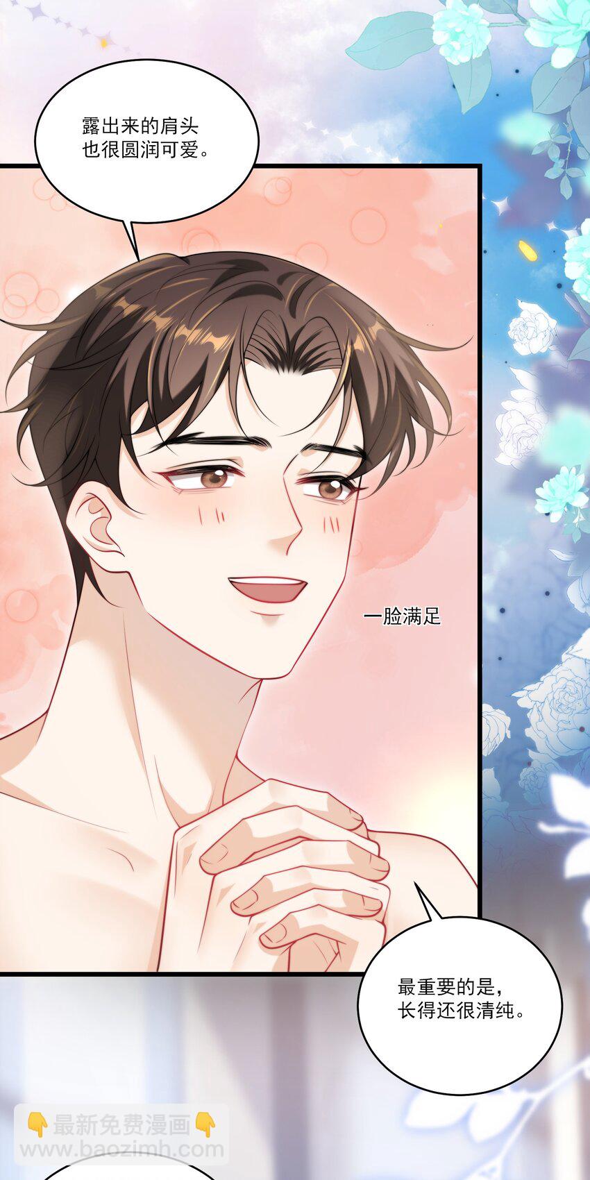 097 男人还有什么清纯不清纯的？+福利活动-第103话