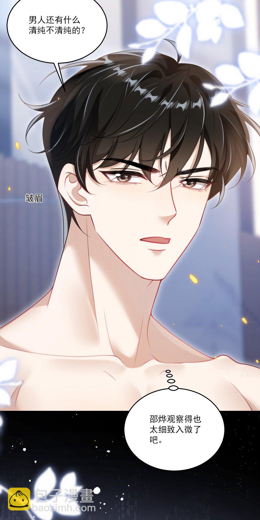 097 男人还有什么清纯不清纯的？+福利活动-第103话