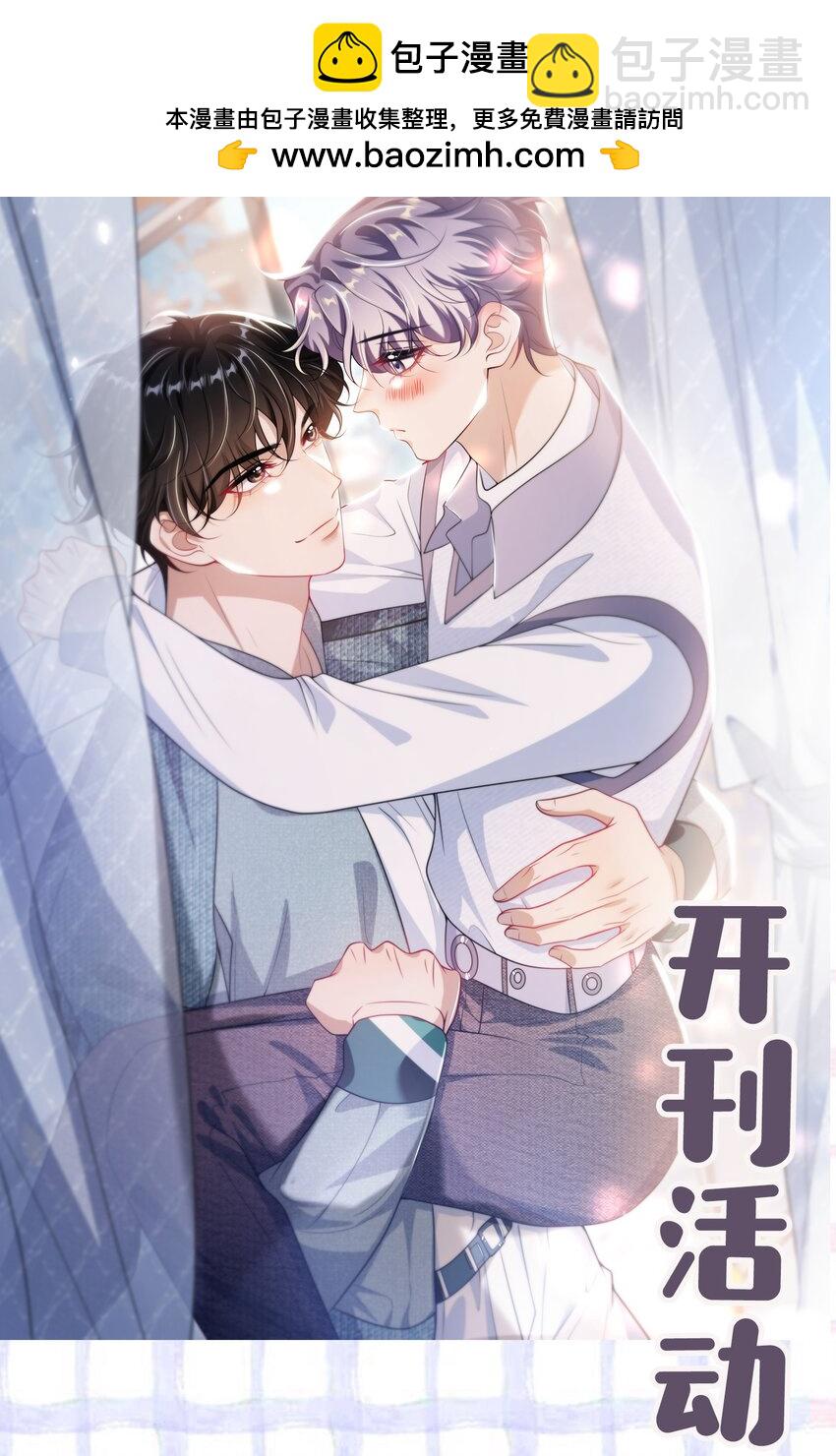 097 男人还有什么清纯不清纯的？+福利活动-第103话