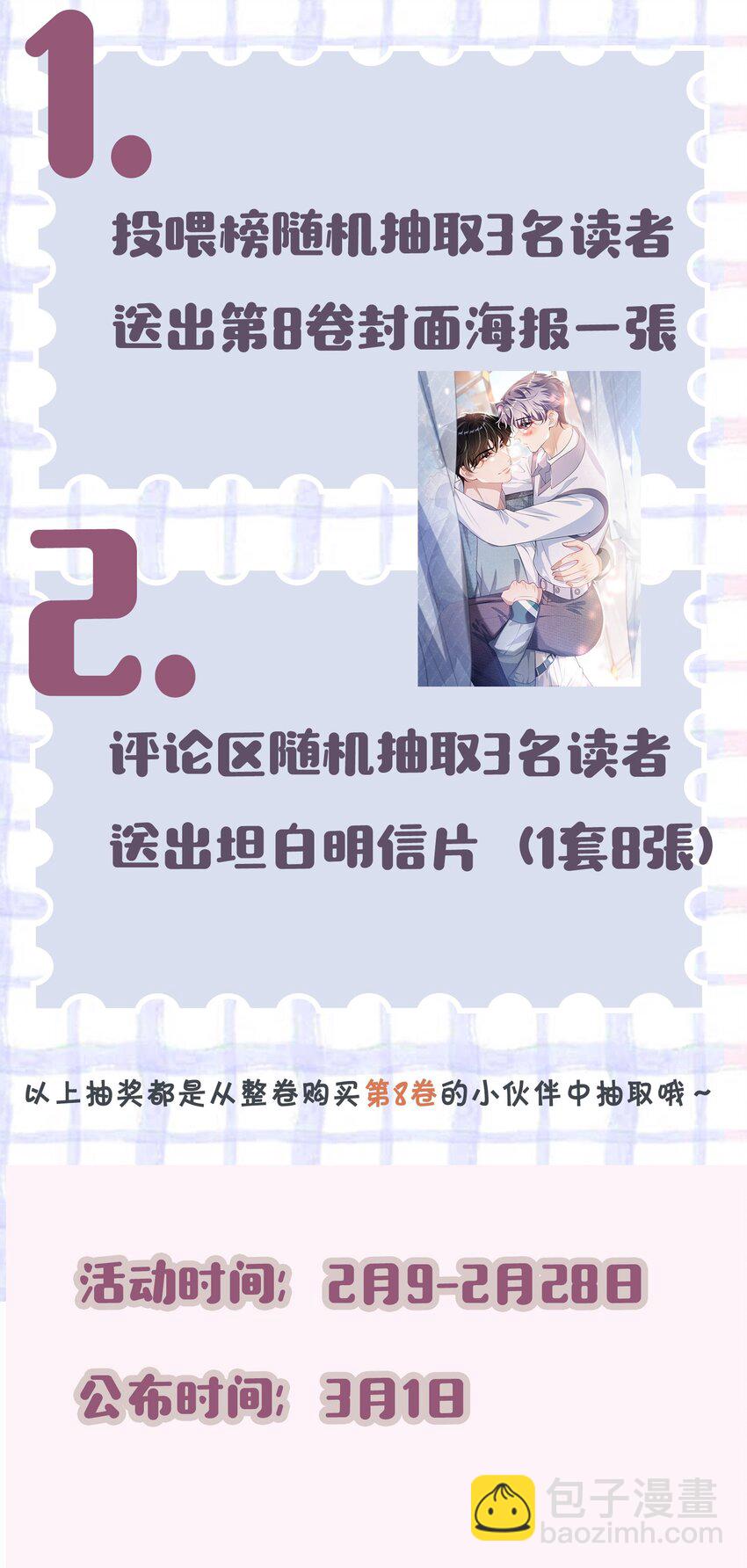 097 男人还有什么清纯不清纯的？+福利活动-第103话