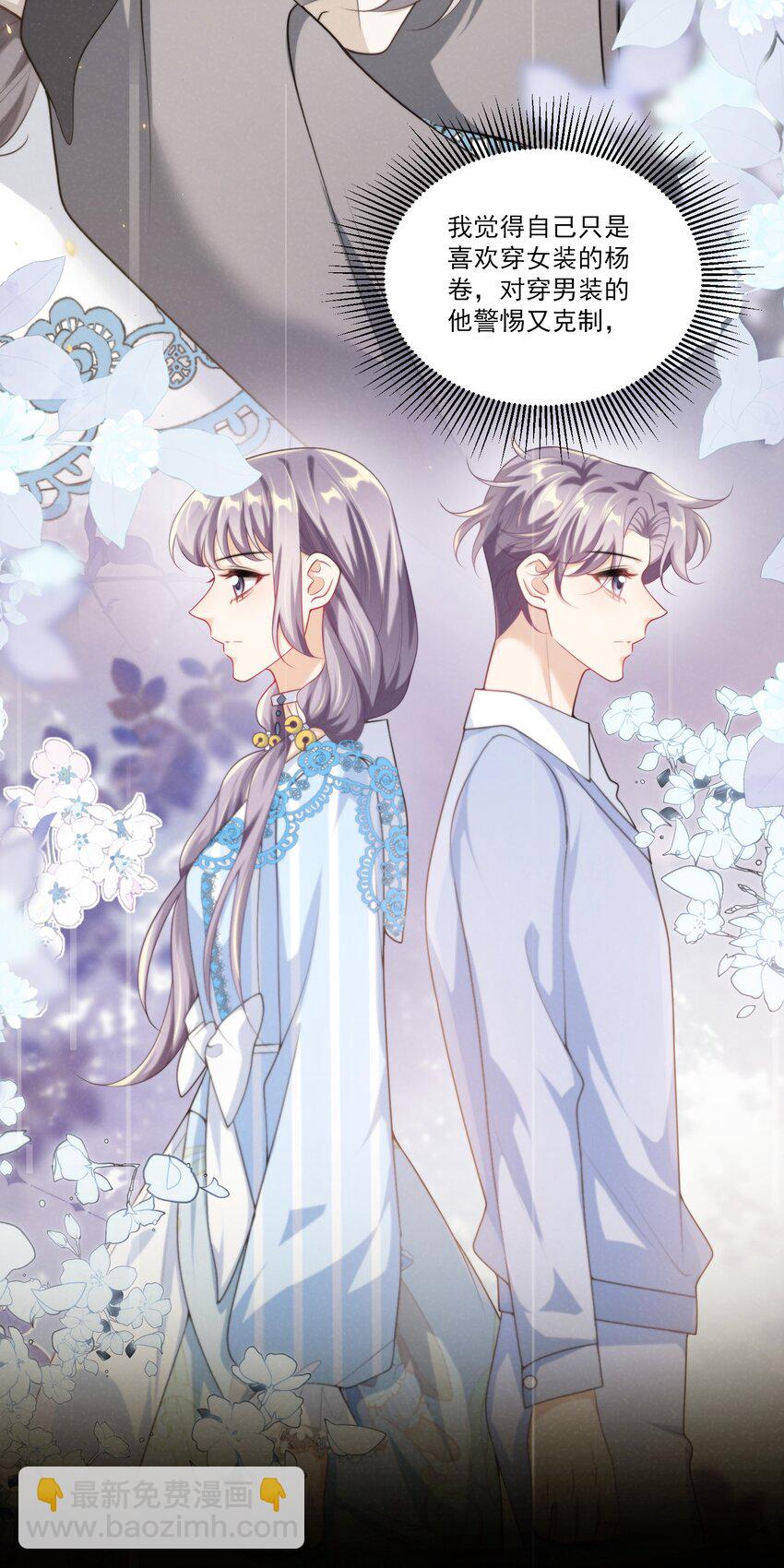 099 我喜欢他！-第105话