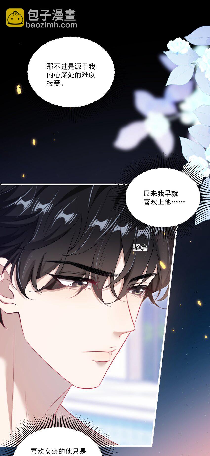 099 我喜欢他！-第105话