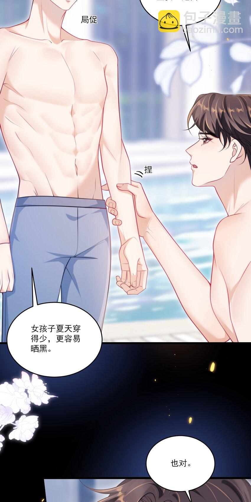 101 想坐我旁边？-第107话