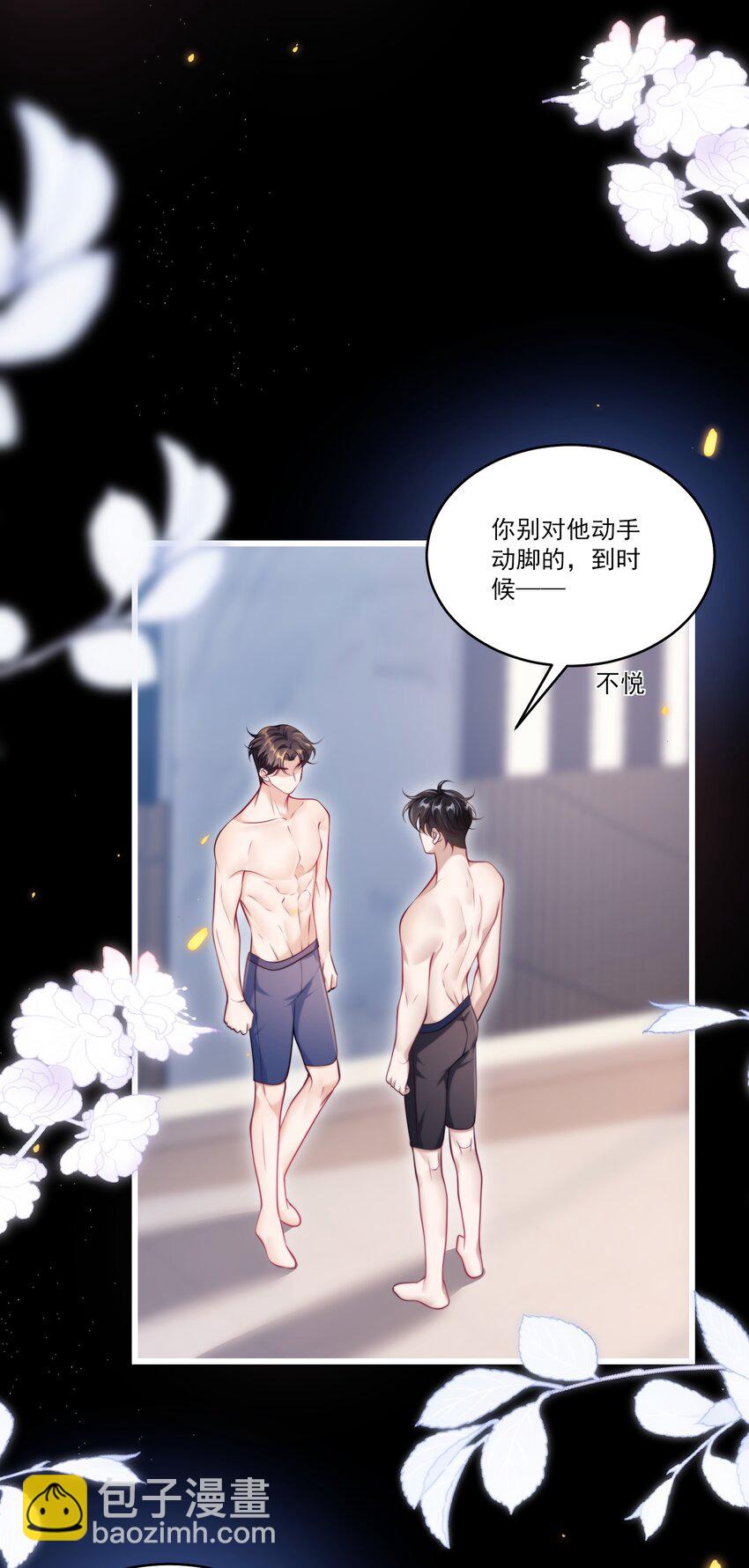 101 想坐我旁边？-第107话