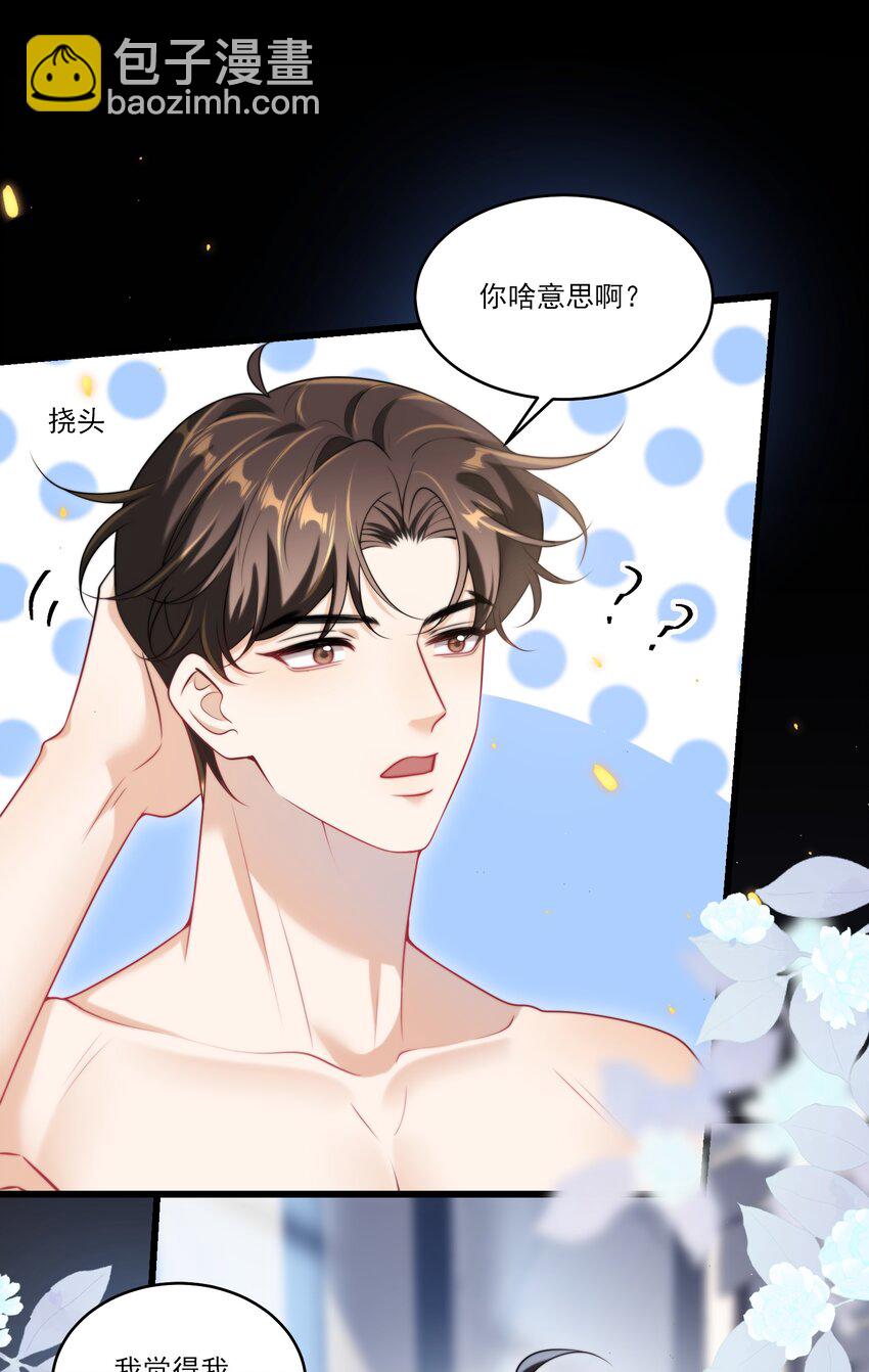 101 想坐我旁边？-第107话