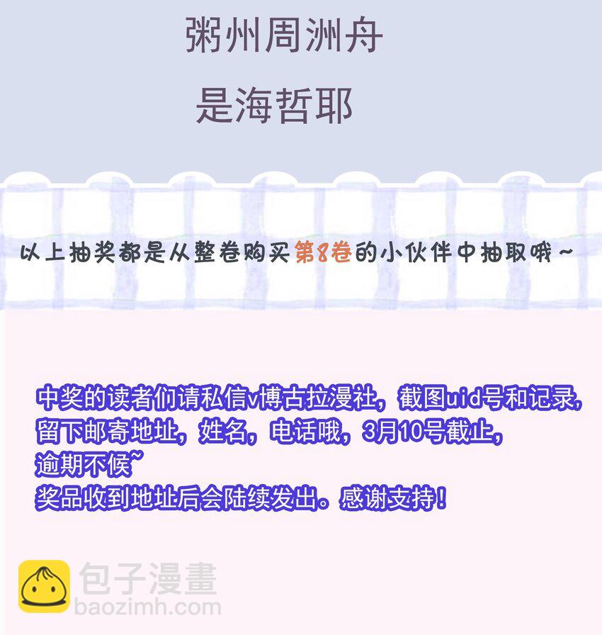 101 想坐我旁边？-第107话