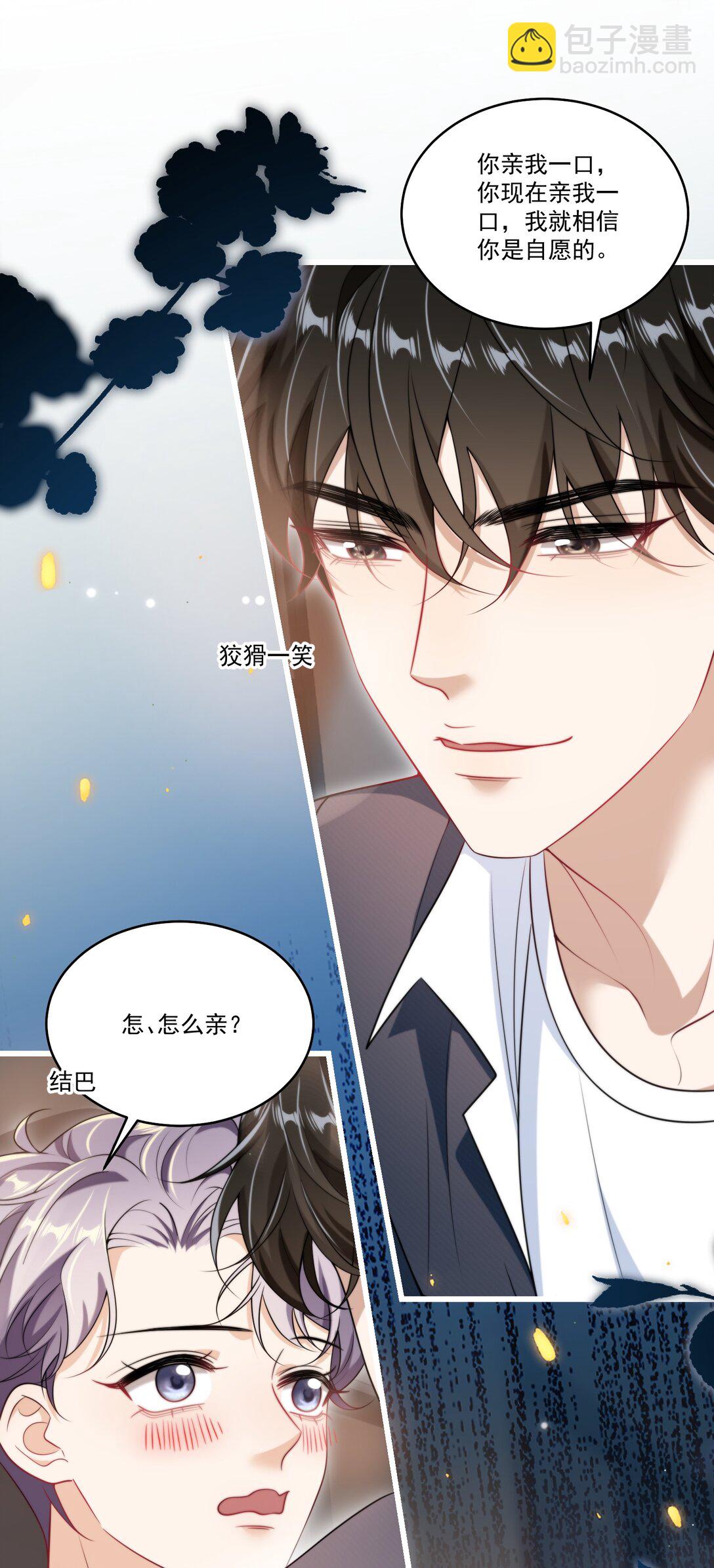 107 我老婆不好忽悠了！-第113话