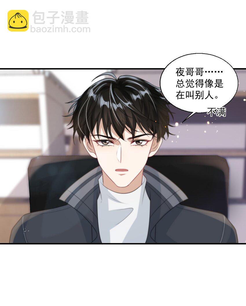 012 乖，叫哥哥！-第13话