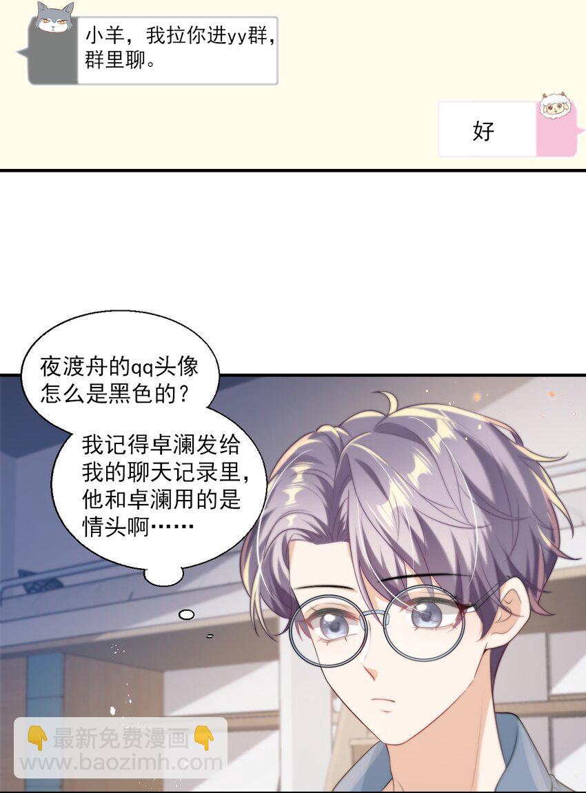012 乖，叫哥哥！-第13话