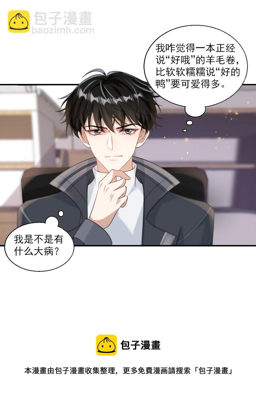 016 你觉得这样不可爱吗？-第17话