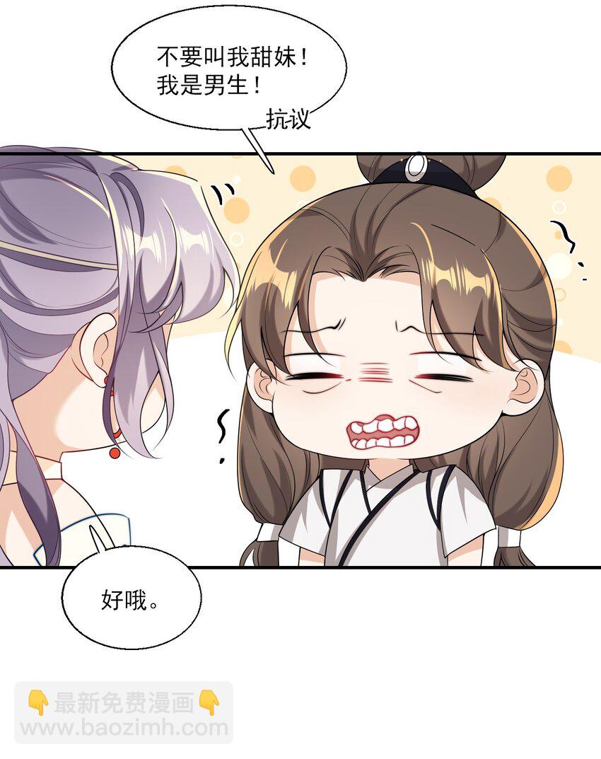 020 小间谍不会被占便宜吧？-第21话