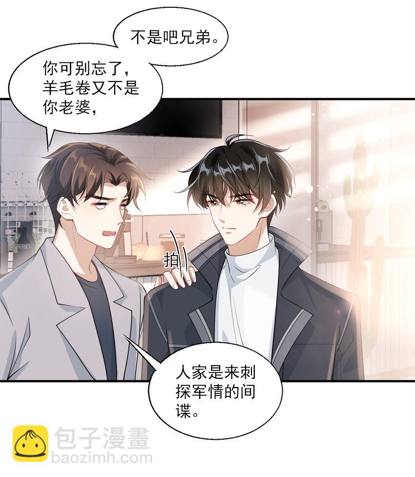 022 小间谍这就生气了？-第23话