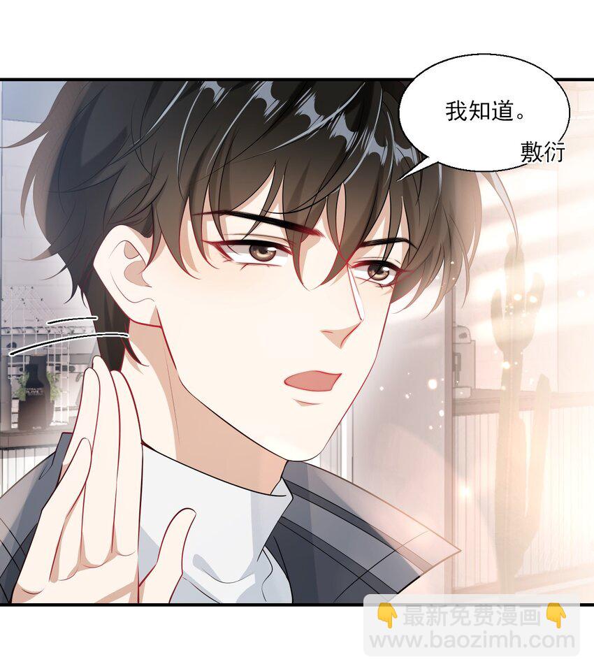 022 小间谍这就生气了？-第23话
