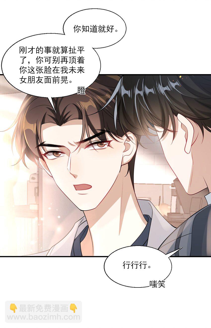 022 小间谍这就生气了？-第23话