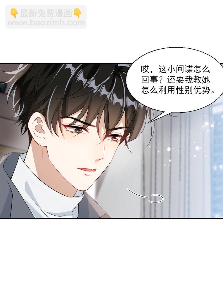 024 想要我电话号码？-第25话
