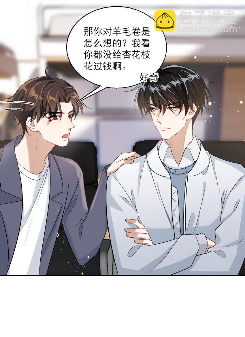 026 老婆生气了，怎么哄？-第27话